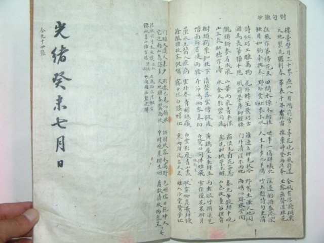 1883년 필사기가 있는 기아(箕雅) 1책