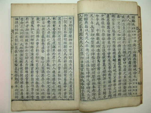 1732년 발문이 있는 충주박씨보승(忠州朴氏譜乘)1책완질