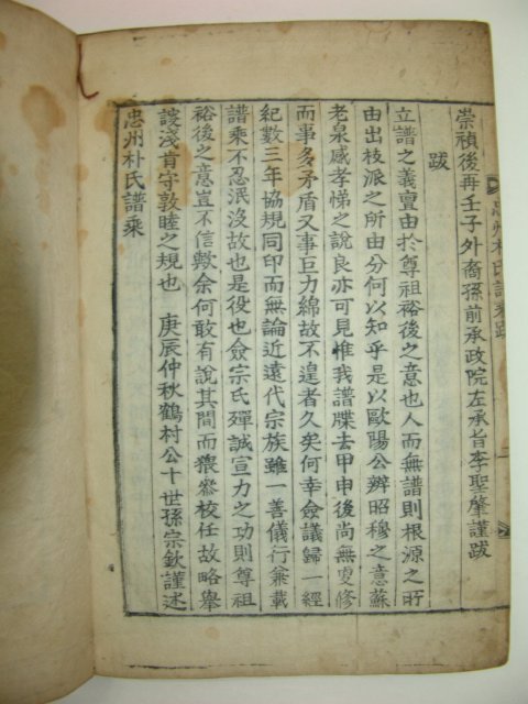 1732년 발문이 있는 충주박씨보승(忠州朴氏譜乘)1책완질