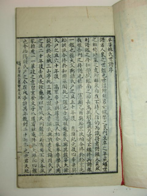 1948년 평택임씨세보(平澤林氏世譜)3책완질,사실 2책완질