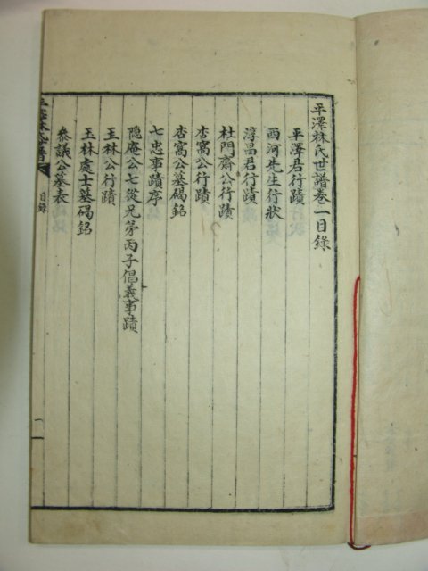 1948년 평택임씨세보(平澤林氏世譜)3책완질,사실 2책완질