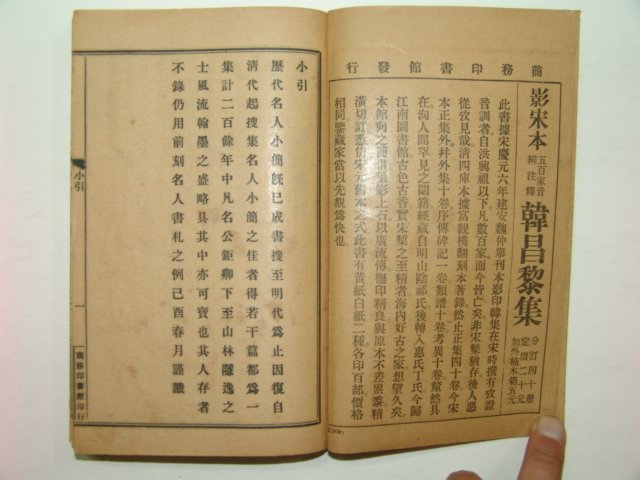 1915년 중국상해간행본 역대명인소간독편 2책완질