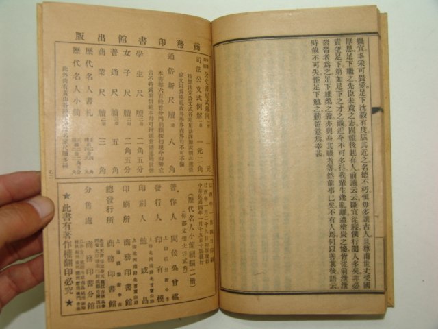 1915년 중국상해간행본 역대명인소간독편 2책완질
