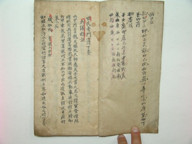 조선시대 필사본 의서 두과휘편(痘科彙編) 1책
