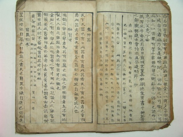 1573년(만력원년) 서문이있는 필사본 고금명륜(古今名倫)1책