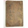 1573년(만력원년) 서문이있는 필사본 고금명륜(古今名倫)1책