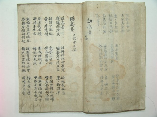 조선시대 필사본 당음(唐音) 1책