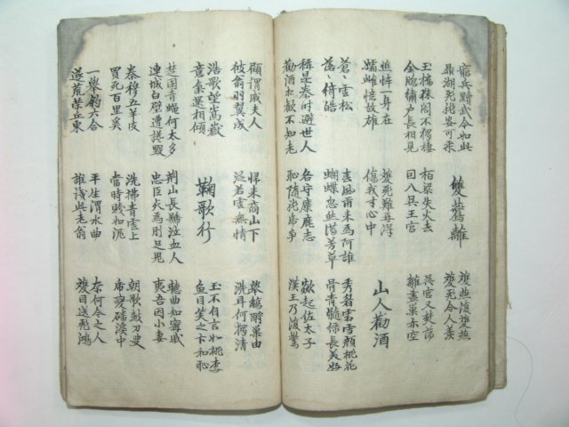 조선시대 필사본 당음(唐音) 1책
