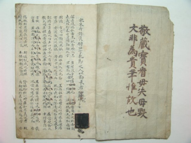 조선시대 고필사본 동표(東表) 1책