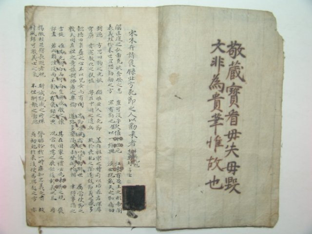 조선시대 고필사본 동표(東表) 1책