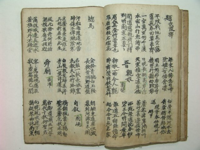 조선시대 소장인이 좋은 필사본 당률(唐律) 1책