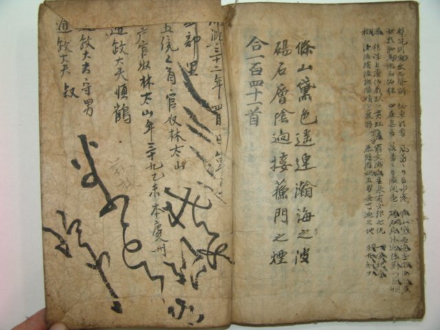 조선시대 고필사본 어약용문(魚躍龍門) 1책