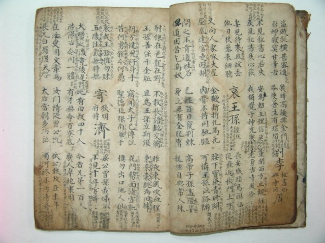 조선시대 고필사본 당음(唐音) 1책