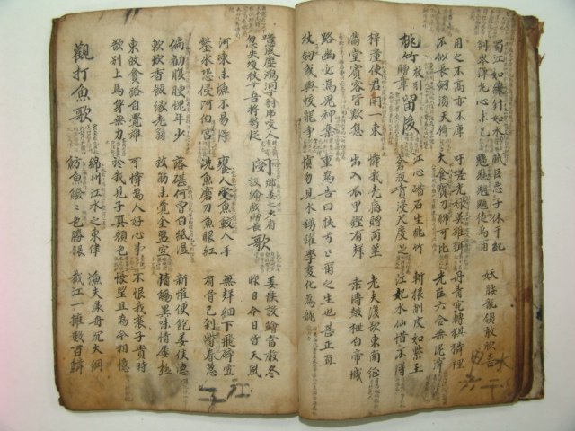 조선시대 고필사본 당음(唐音) 1책