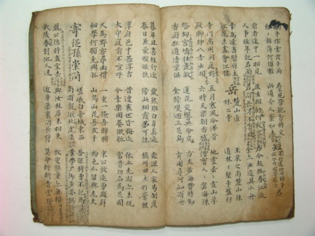 조선시대 고필사본 당음(唐音) 1책