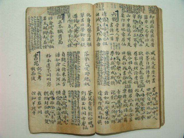 조선시대 고필사본 소시(蘇詩)2책완질
