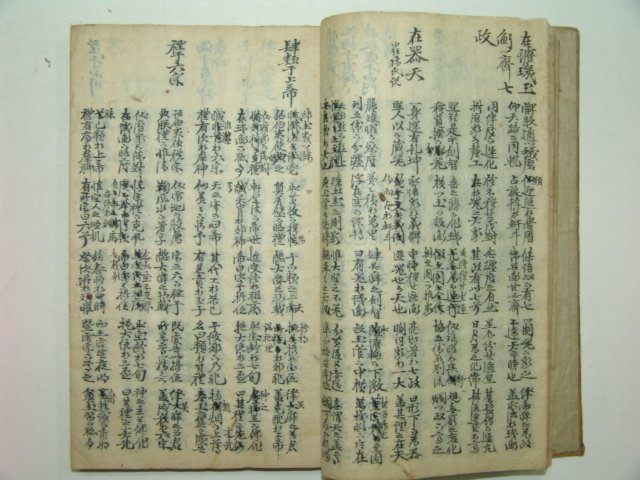 고필사본 태천대경대법(太天大經大法) 1책완질