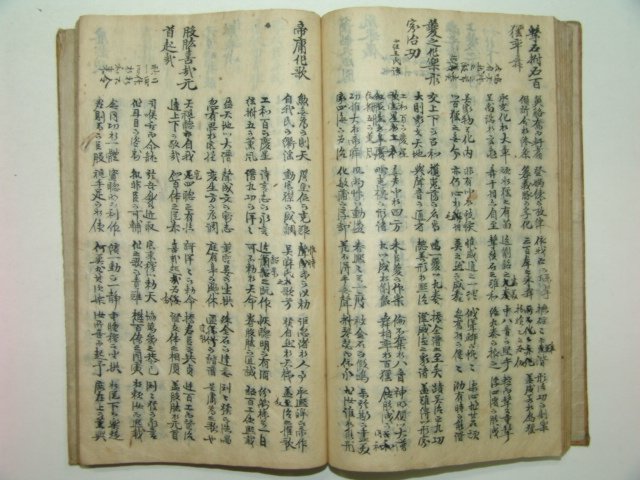 고필사본 태천대경대법(太天大經大法) 1책완질