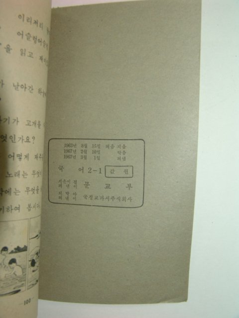 1967년 국어 2-1(미사용)