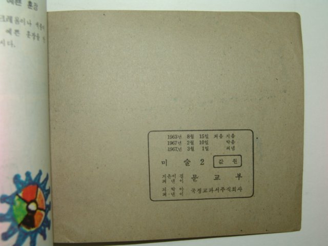 1967년 미술 2(미사용)