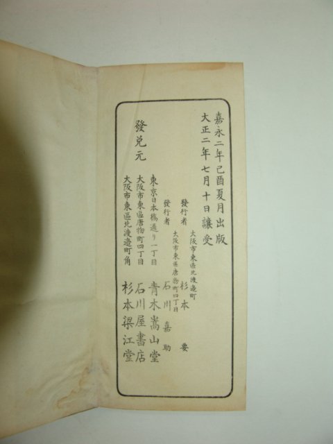 1913년 목판본 류산양선생수간(類山陽先生手簡) 5책완질