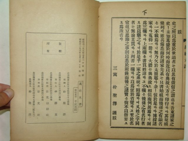 1960년 간행 만성대보(萬姓大譜) 1책완질