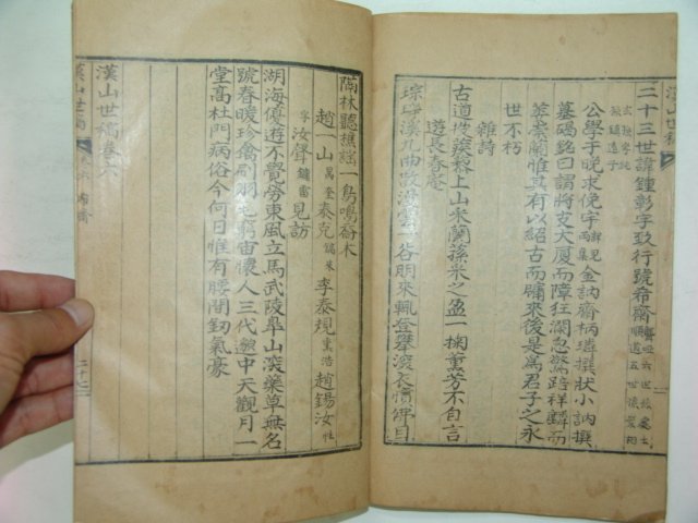 1935년 간행본 한산이씨관련 한산세고(漢山世稿)6권3책완질