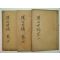 1935년 간행본 한산이씨관련 한산세고(漢山世稿)6권3책완질