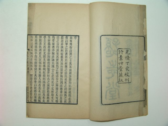 1887년 중국목판본 손지당잡초(遜志堂雜抄)4책완질