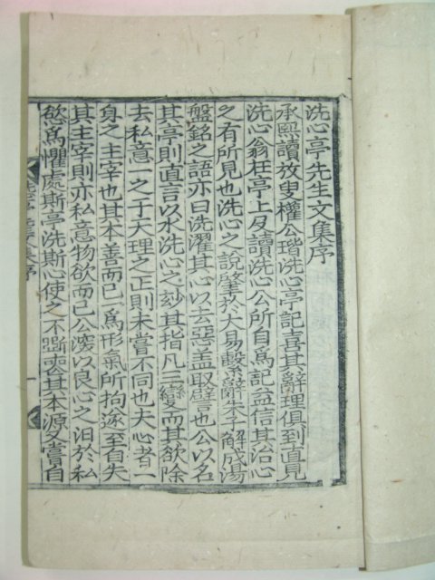1914년 조선후기 밀양에서 활동한 유학자,효자 아산장씨 장희적(蔣熙績) 세심정선생문집(洗心亭先生文集)1책완질