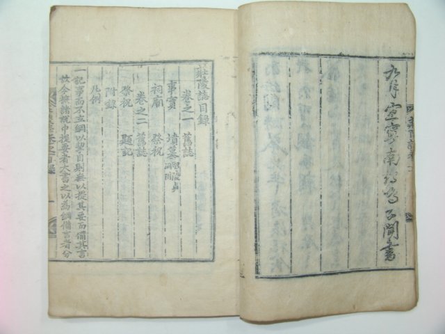 1711년 목판본간행 장릉지(莊陵誌) 2책완질