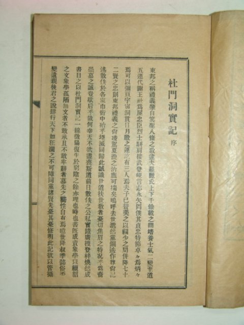 1927년 개성에서 간행한 두문동실기(杜門洞實記)1책완질