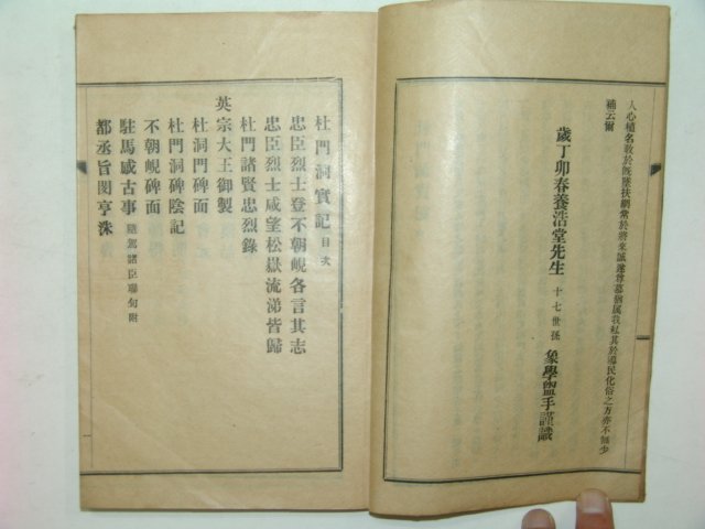 1927년 개성에서 간행한 두문동실기(杜門洞實記)1책완질