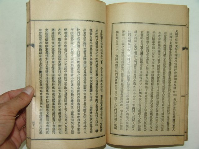 1927년 개성에서 간행한 두문동실기(杜門洞實記)1책완질