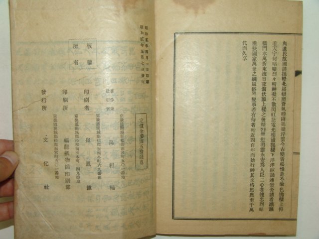 1927년 개성에서 간행한 두문동실기(杜門洞實記)1책완질