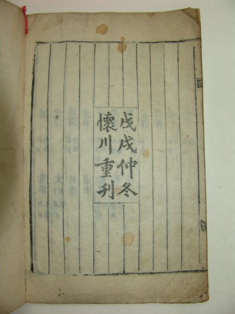 1898년 목활자본간행 진주강씨세보중간 10권10책완질