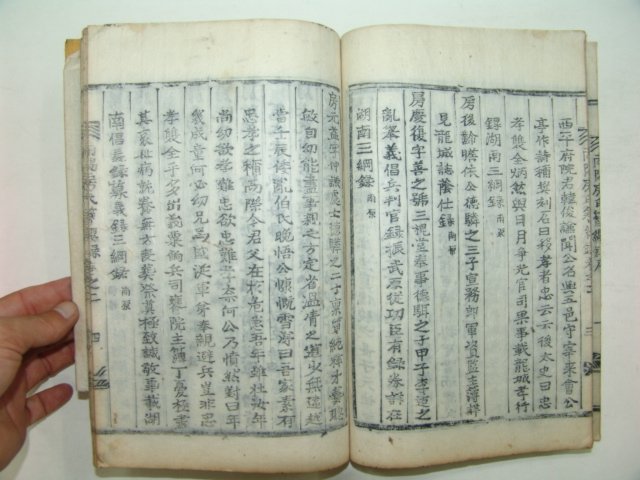 조선시대 목활자본 남양방씨잠영록 2권1책완질