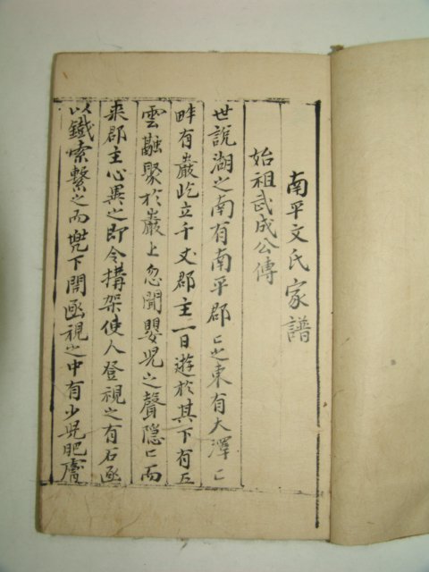 필사본(1681년) 남평문씨가보 1책