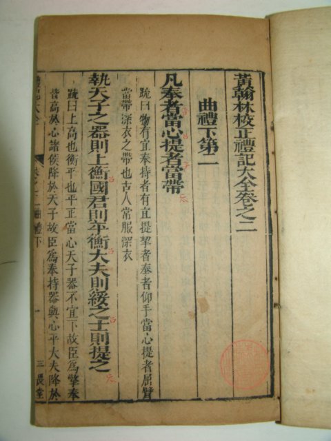 1717년 중국목판본 예기 14책