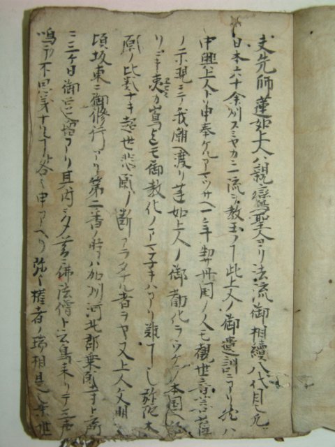 1580년(天正8年)필사본 연복사(蓮福寺) 연여상인어물어(蓮如上人御物語)1책완질