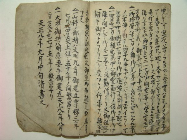 1580년(天正8年)필사본 연복사(蓮福寺) 연여상인어물어(蓮如上人御物語)1책완질