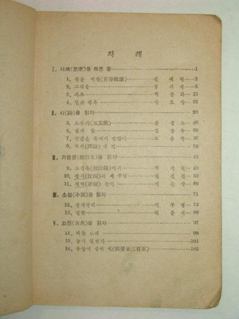 1954년 중학국어 3-1