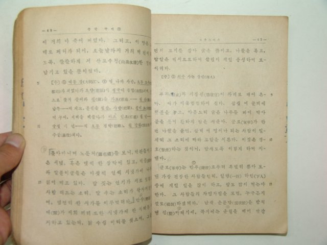 1954년 중학국어 3-1