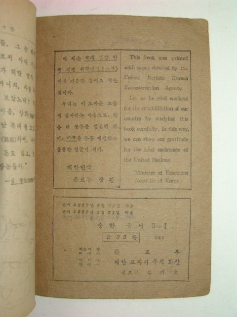 1954년 중학국어 3-1