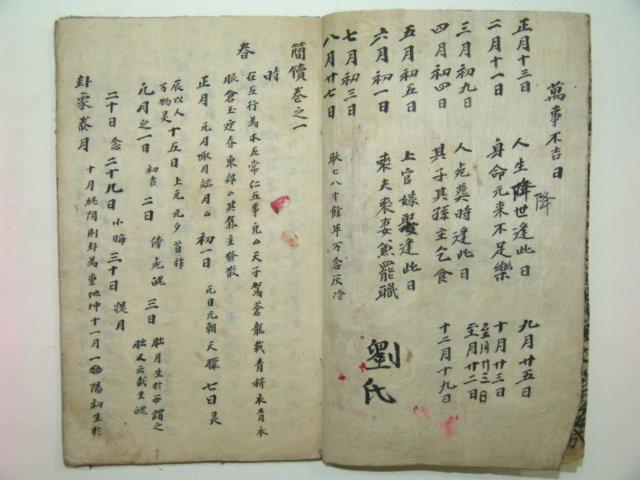 조선시대 필사본 상행서(常行書) 1책