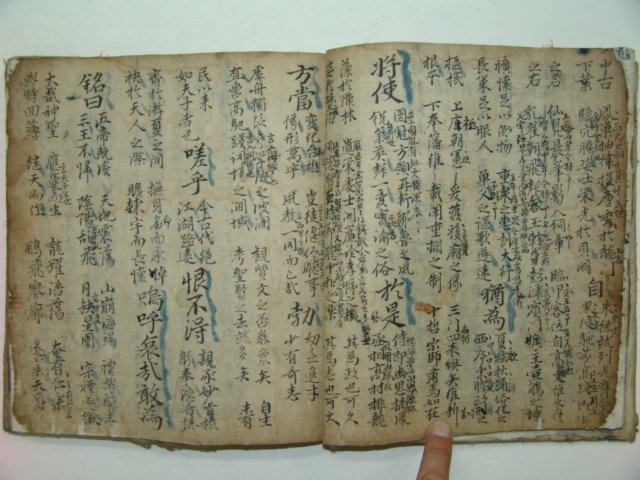 300년이상된 고필사본 고문진보 초서 1책