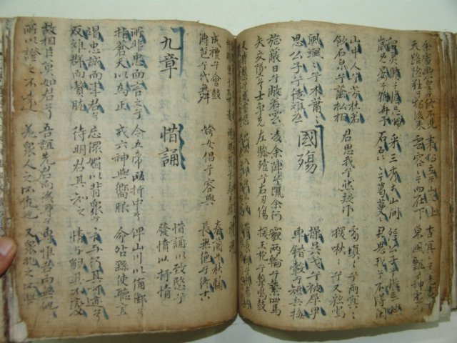 300년이상된 고필사본 고문진보 초서 1책