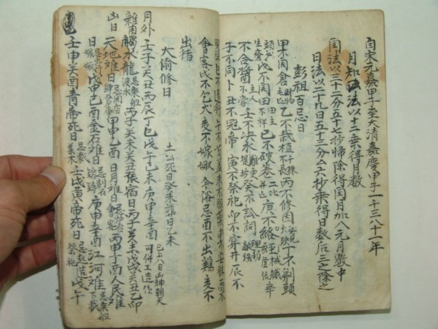 필사본 역서관련 치길귀감(治吉龜鑑) 1책