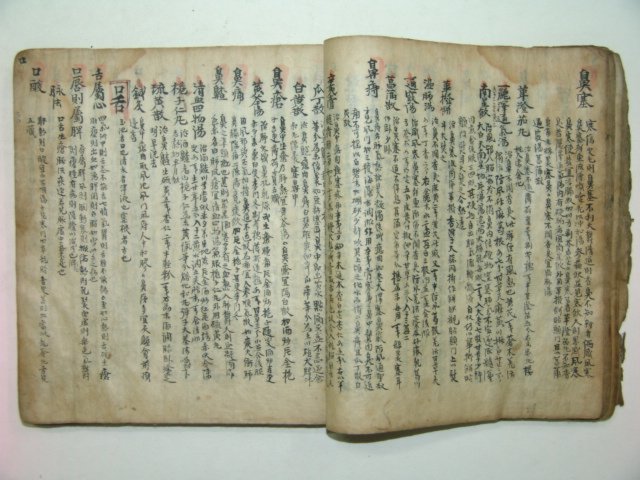 300년이상된 고필사본 의서 동의보감(東醫寶鑑) 1책