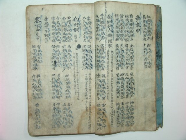 300년이상된 고필사본 시집 1책